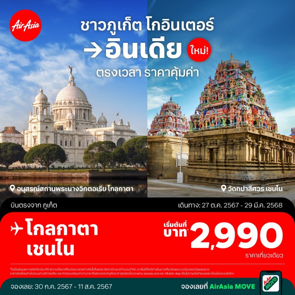 AirAsia now flies direct from Phuket to Chennai, Kolkata