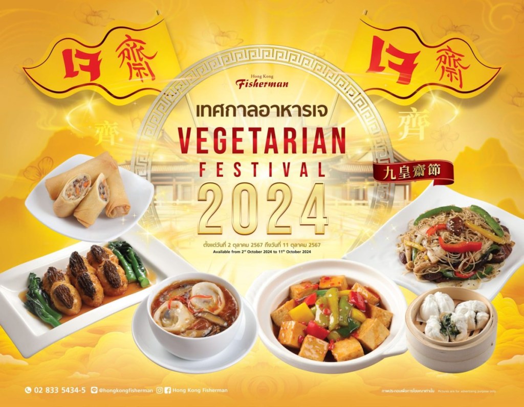 "Hong Kong Fisherman" welcomes Vegetarian Festival 2024 with Hong Kong-style vegetarian a la carte and dim sum menus
